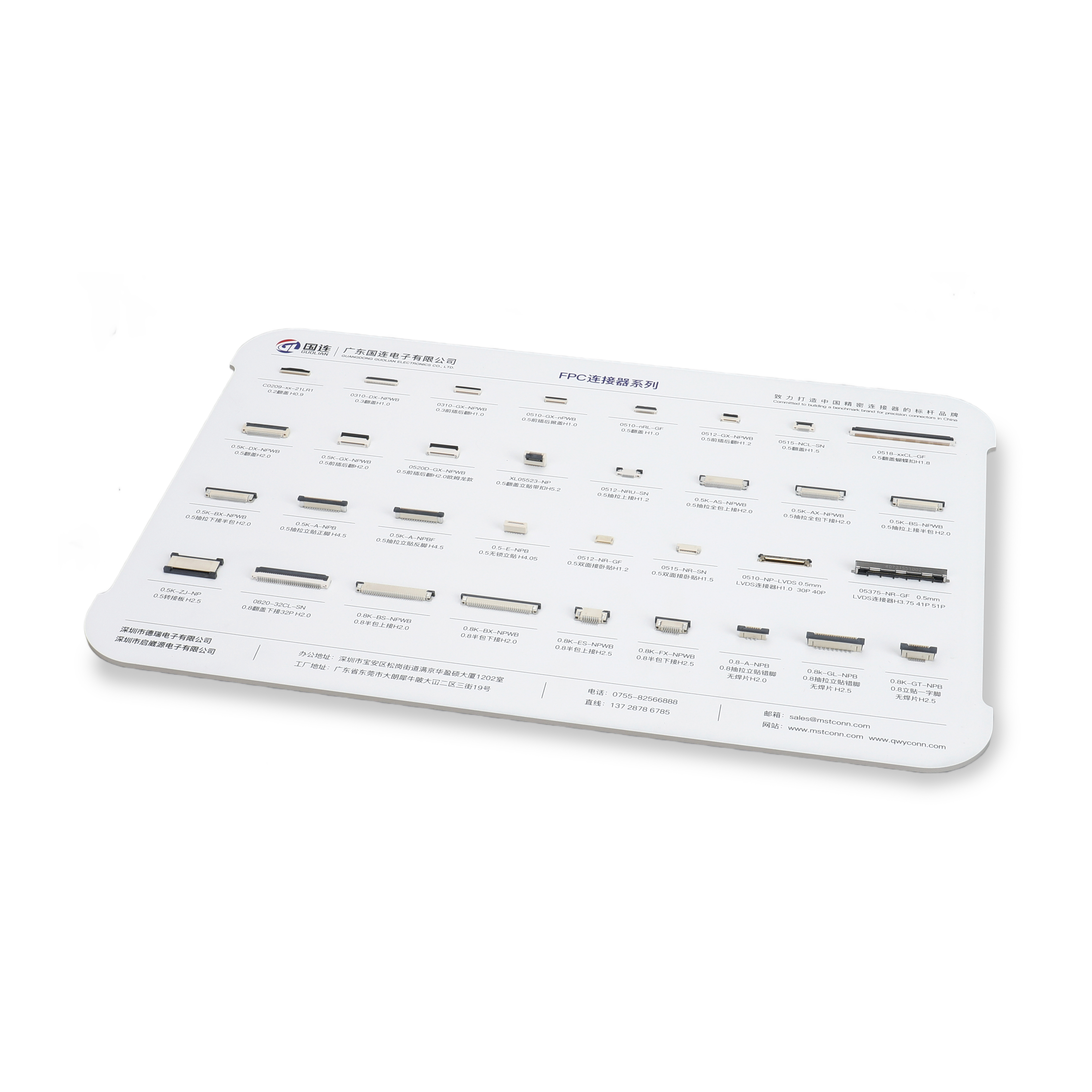 河源连接器